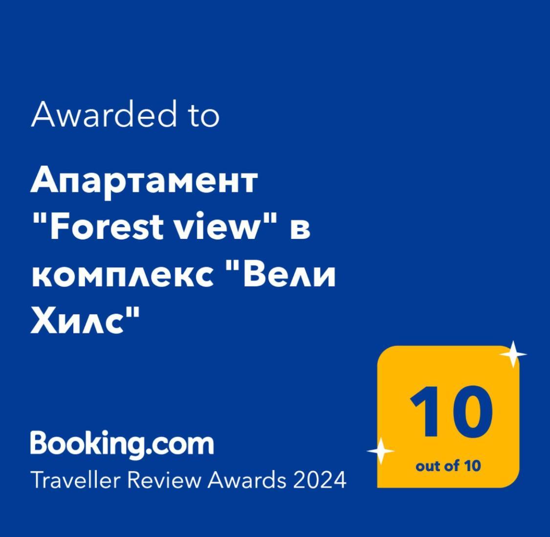 Апартамент "Forest View" В Комплекс "Вели Хилс" Velingrad Ngoại thất bức ảnh